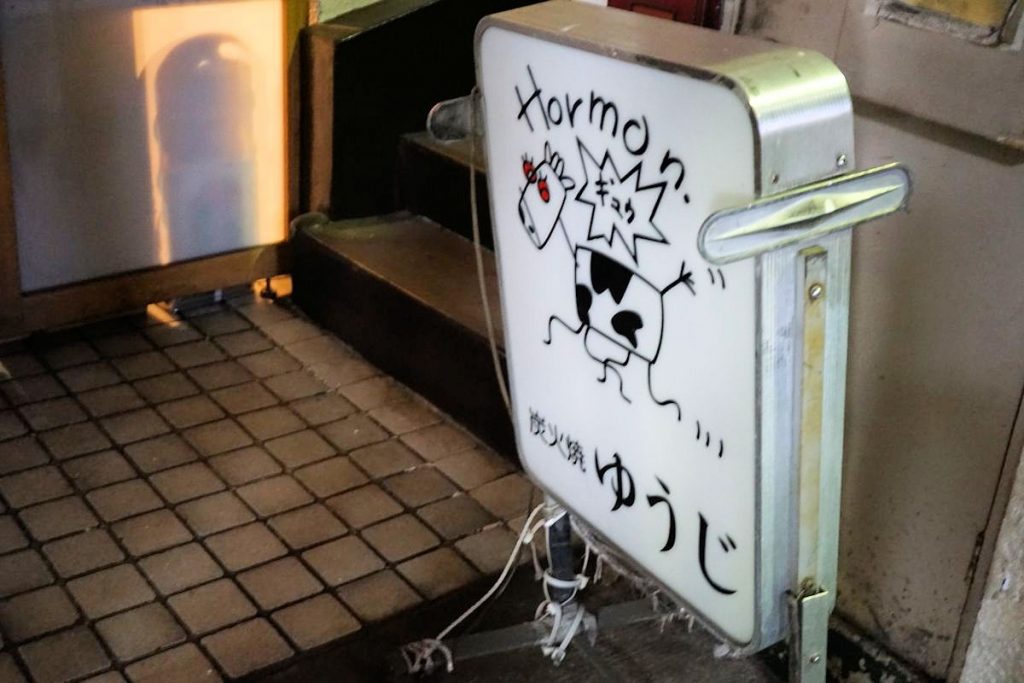 これが渋谷no 1焼肉店の実力だ 大衆焼肉店 ゆうじ は肉もコスパも最高だ グルメハッカーの飲食店開拓ブログ